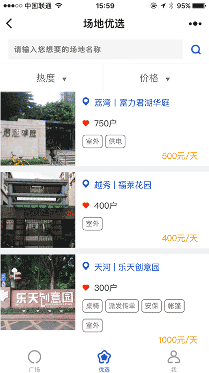 场地优选截图2