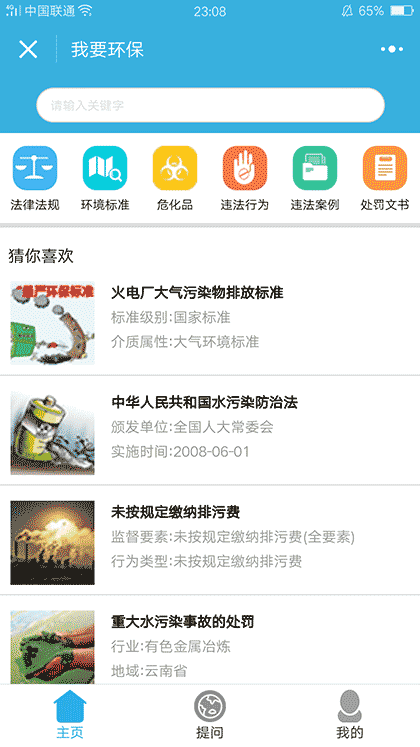 长能我要环保截图3