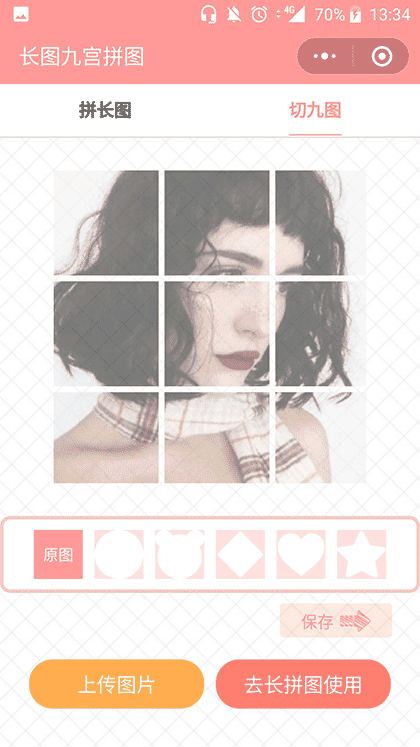 长图九宫拼图截图3