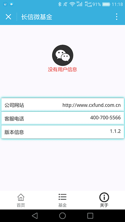 长信微基金截图2