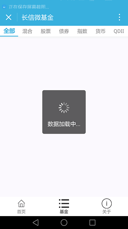 长信微基金截图3