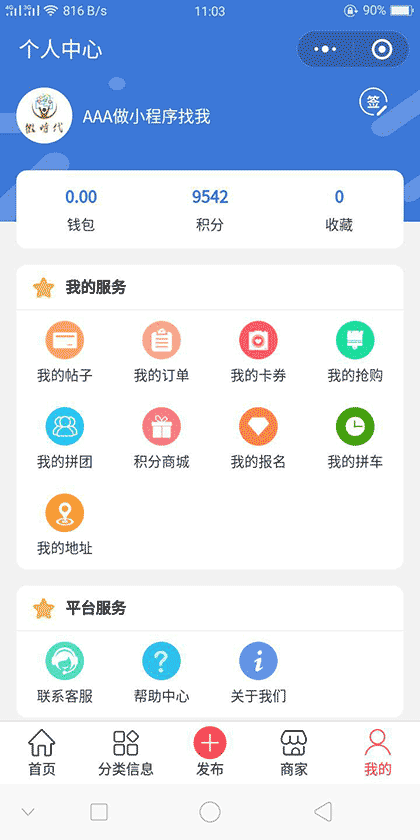 长治同城网截图3