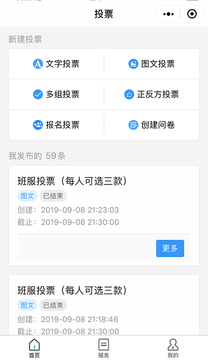 长智投票助手截图1