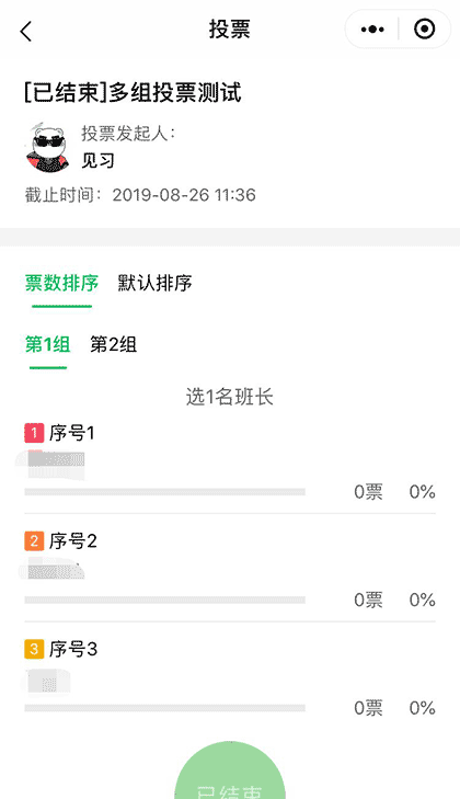 长智投票助手截图2