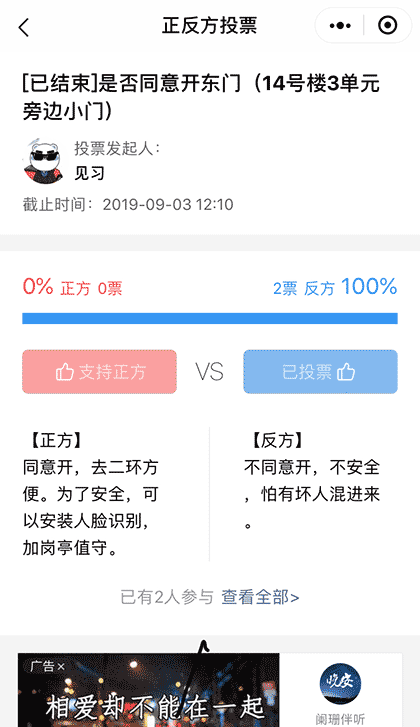 长智投票助手截图3