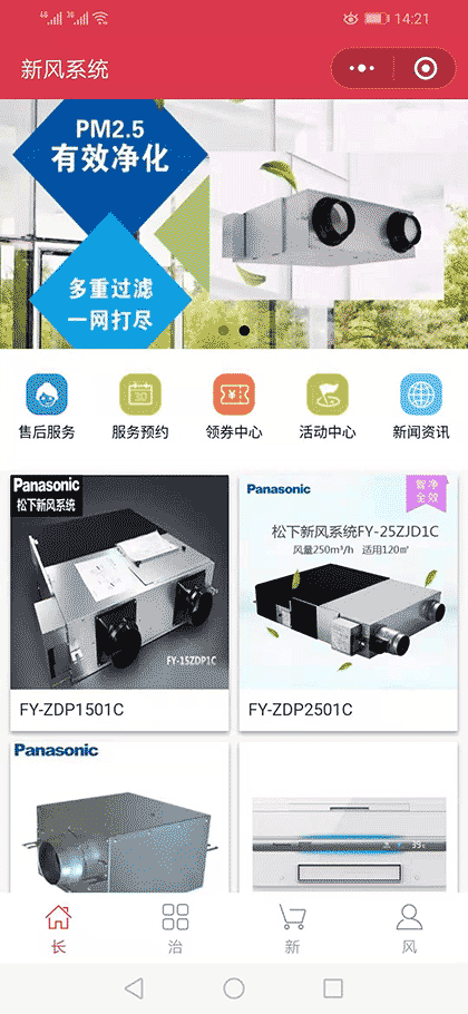 长治新风系统截图1