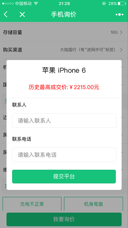 常州手机回收截图2