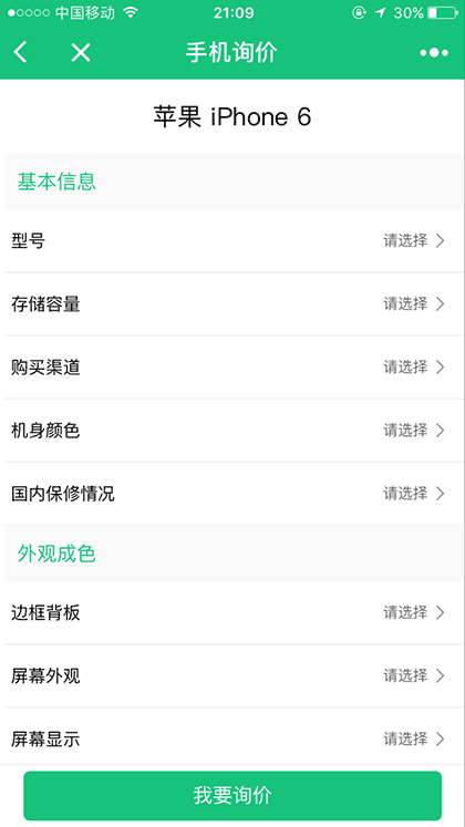 常州手机回收截图3