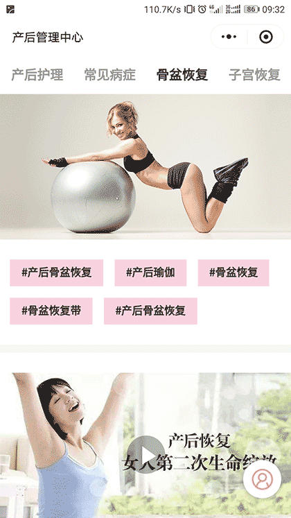 产后管理中心截图2