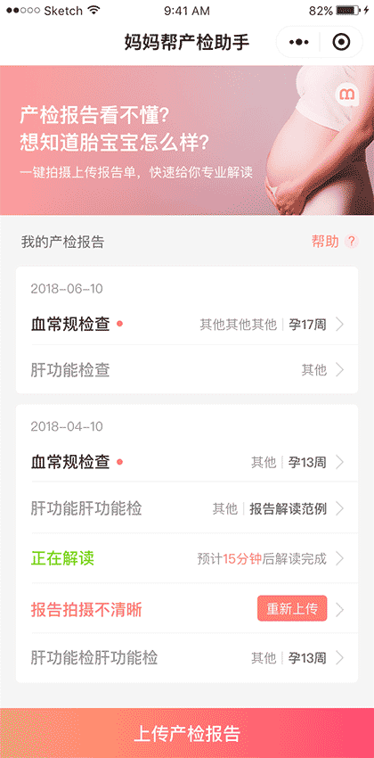 产检报告解读截图2