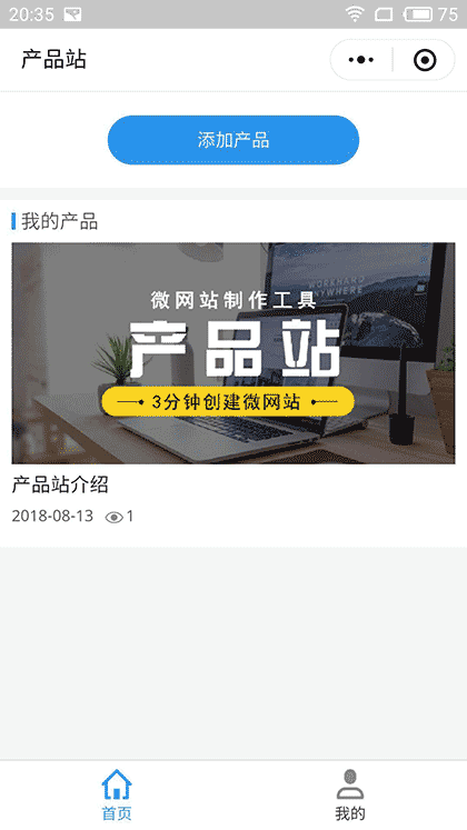 产品站截图1