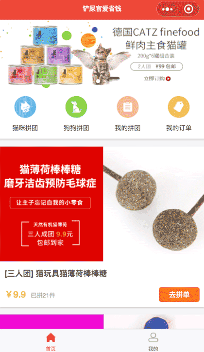 铲屎官爱省钱截图1