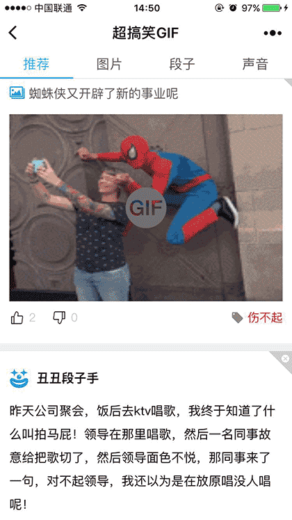 超搞笑GIF截图1