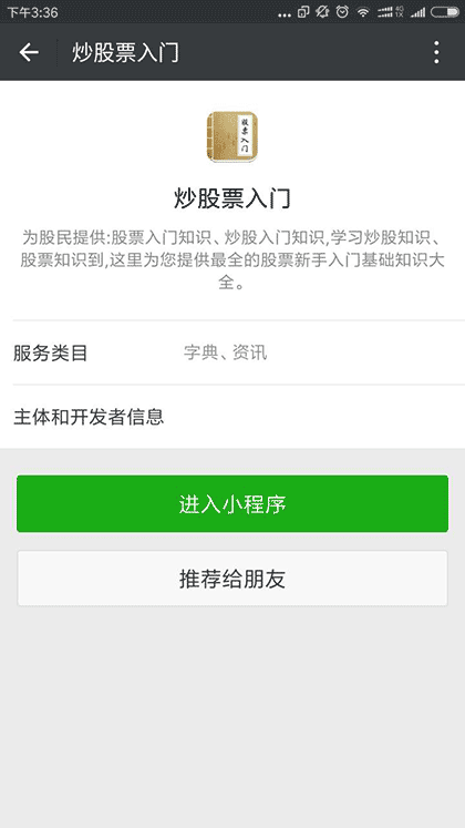 炒股票入门截图1