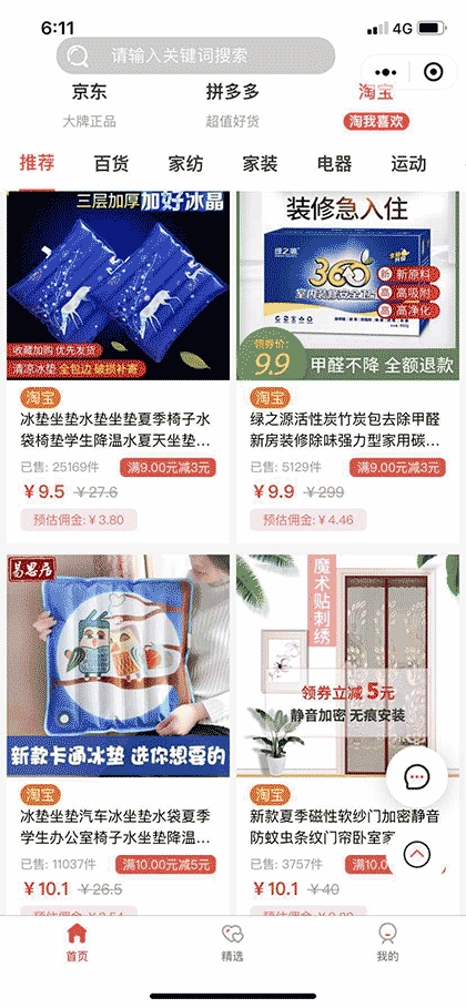 超划算联盟截图3