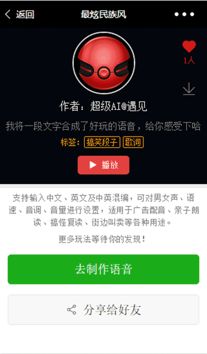 超级AI配音截图3