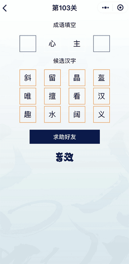 超级成语王截图3