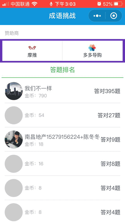 超级答题挑战截图2