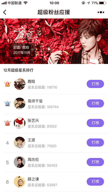 超级粉丝应援截图1