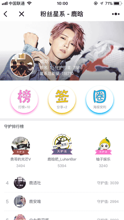 超级粉丝应援截图2