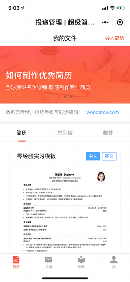 超级简历WonderCV截图1