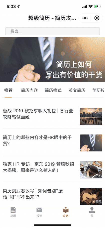 超级简历WonderCV截图3