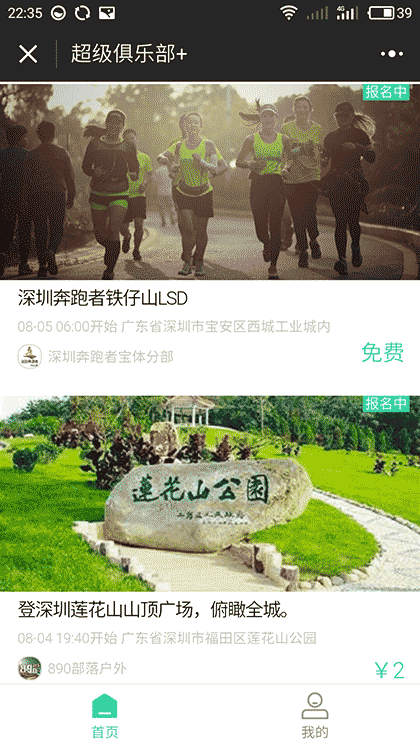 超级俱乐部+截图1