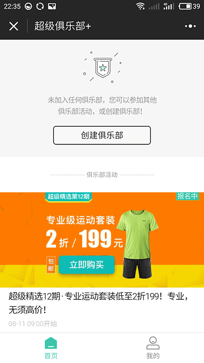 超级俱乐部+截图2