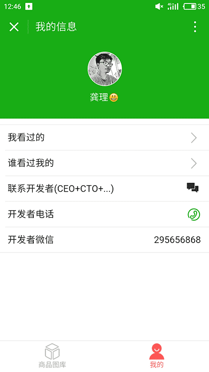 超级商品库截图1