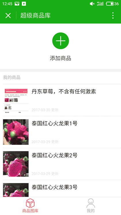 超级商品库截图2