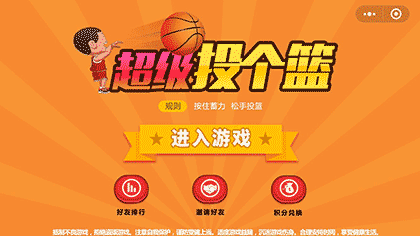 超级投个篮截图1