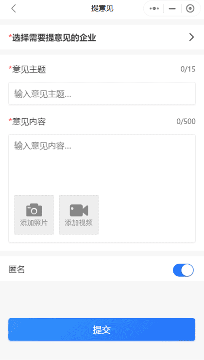 超级意见箱截图2