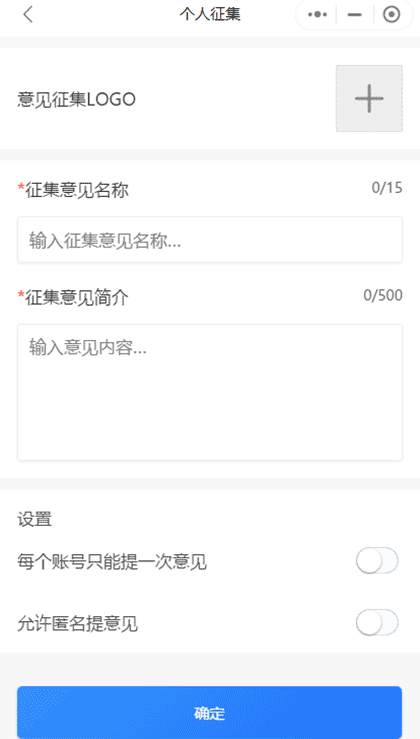 超级意见箱截图3