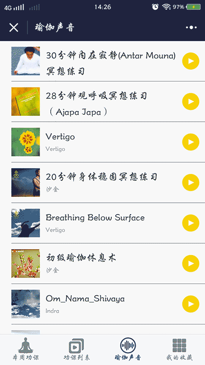 超级瑜伽馆截图3