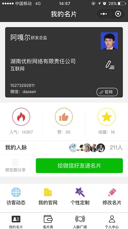 超级智能名片截图1