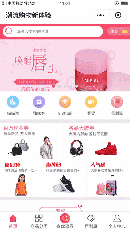 潮流购物新体验截图1