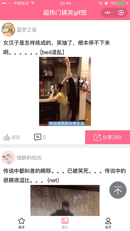 超热门搞笑gif图截图2