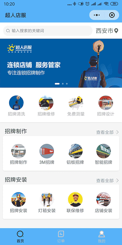 超人店服截图1