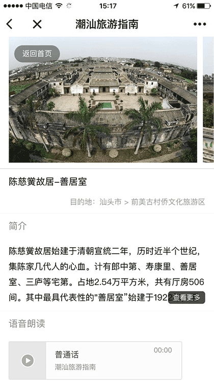 潮汕旅游指南+截图2