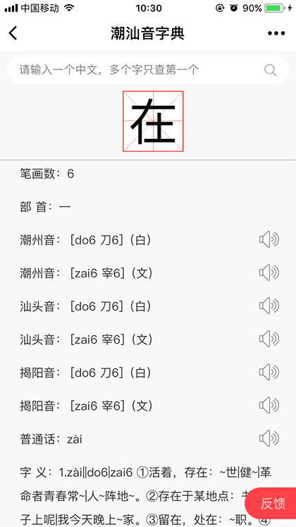 潮汕音字典截图1