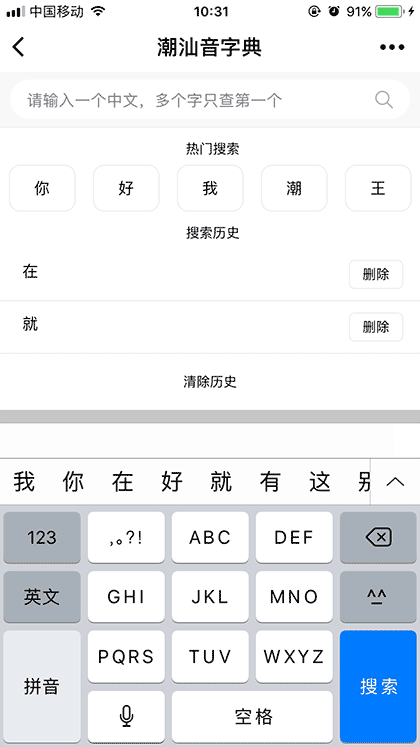 潮汕音字典截图2