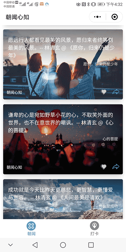 朝闻心知截图1
