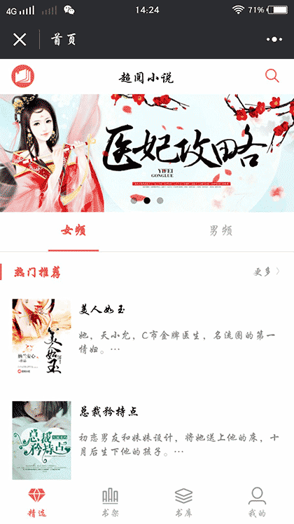 超阅小说阅读截图1