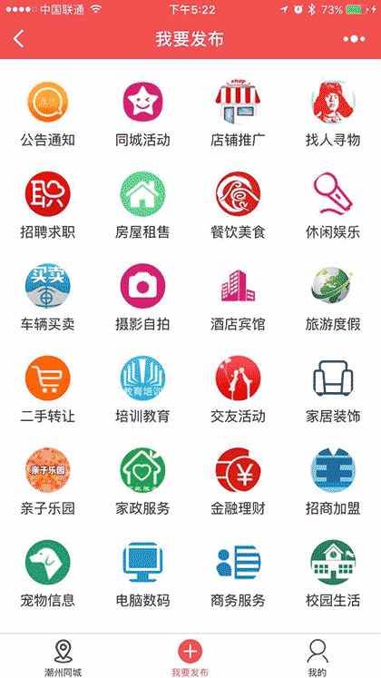 潮州同城信息截图2