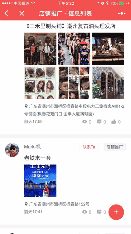 潮州同城信息截图3