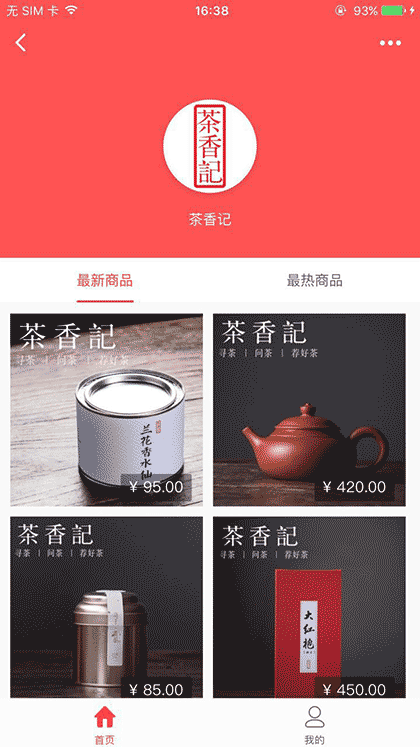 茶香记商城截图1