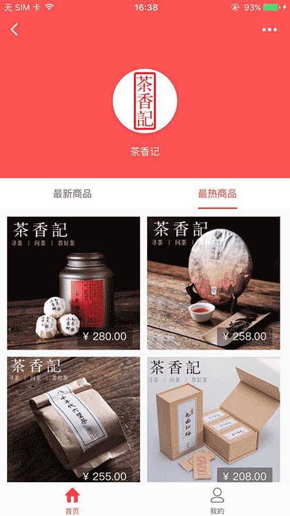 茶香记商城截图2