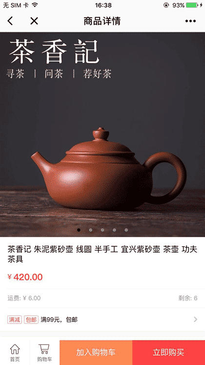 茶香记商城截图3