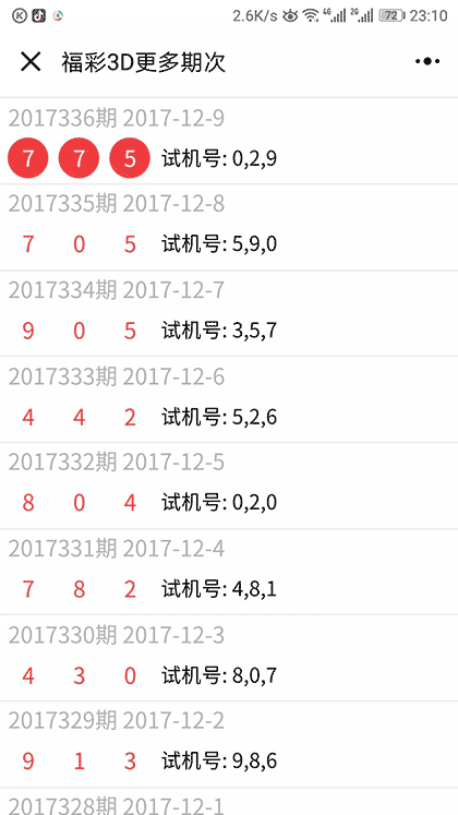 查询彩票截图2