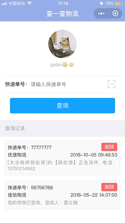 查一查物流截图1